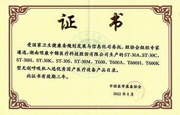 中国医学装备协会证书