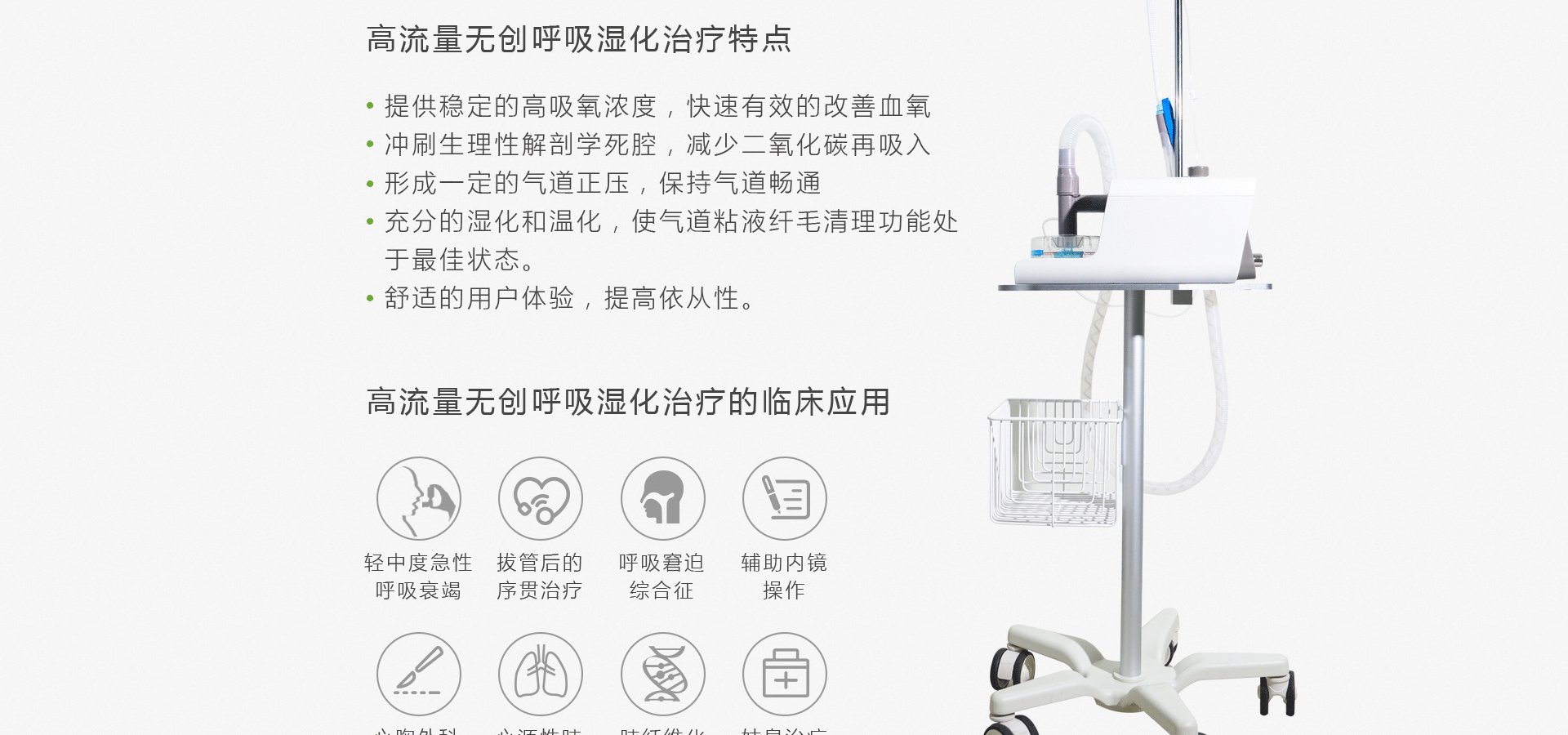 高流量无创呼吸湿化治疗仪